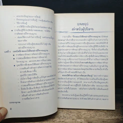 ฝึกสมองให้คิด อย่างมีวิจารณญาณ รูปที่ 8