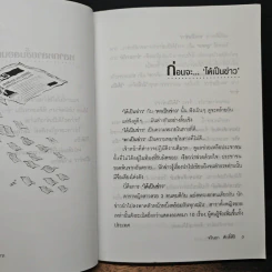 ฮัลโหลอยากเป็นข่าว - จรินยา ศักดิ์ศิริ รูปที่ 10