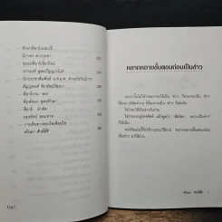 ฮัลโหลอยากเป็นข่าว - จรินยา ศักดิ์ศิริ รูปที่ 9