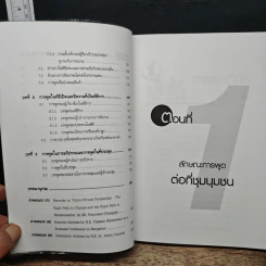 สบายๆ เมื่อจับไมค์พูดอังกฤษ - รศ.งามพริ้ง รุ่งโรจน์ดี รูปที่ 9