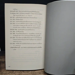 บิ๊ก นัมเบอร์ส Big Numbers - Mary Gribbin, John Gribbin รูปที่ 10