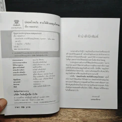 ปลอดโรคภัย สวยได้ ด้วยสมุนไพรสด - เอื้อง พลอยจำปา รูปที่ 6