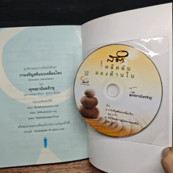 เคลื่อนไหวไปสู่ความรู้สึกตัวทั่วพร้อม (ภายใน 7 วัน) - พระพุทธยานันทภิกขุ รูปที่ 11