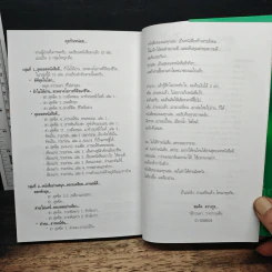 เขียนเก่ง รวยก่อน 4 - สมคิด ลวางกูร รูปที่ 9