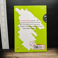 สุขภาพงอแง ใกล้ชิดชีวิต 2 - พ.ต.ท.นพ.เสรี ธีรพงษ์ รูปที่ 2