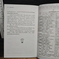 สุขภาพงอแง ใกล้ชิดชีวิต 2 - พ.ต.ท.นพ.เสรี ธีรพงษ์ รูปที่ 9