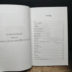 สุขภาพงอแง ใกล้ชิดชีวิต 2 - พ.ต.ท.นพ.เสรี ธีรพงษ์ รูปที่ 7