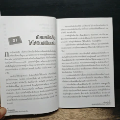 เขียนหนังสือ พิมพ์หนังสือ ให้ประสบความสำเร็จ - วัลยา ภู่ภิญโญ รูปที่ 8