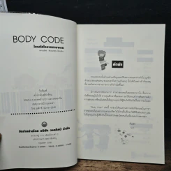 Body Code ไขรหัสใจจากภาษากาย - พรรณฉัตร ส่องแสงสุข รูปที่ 6