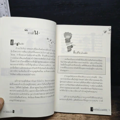 Body Code ไขรหัสใจจากภาษากาย - พรรณฉัตร ส่องแสงสุข รูปที่ 8