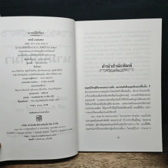 นามนี้มีที่มา - อรณี แน่นหนา, เสรี ตันศรีสวัสดิ์ รูปที่ 6