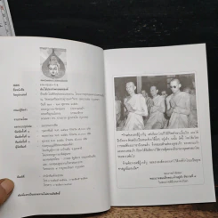 ต้นไม้ประจำพระพุทธองค์ - พระมหา ดร.ประมวล ฐานทัตโต รูปที่ 6
