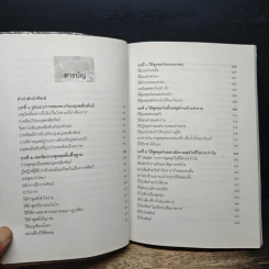 เคล็ดลับวิธีพูดโน้มน้าวจูงใจ - พุธรัตน์ ประกายดาว รูปที่ 7