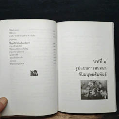เคล็ดลับวิธีพูดโน้มน้าวจูงใจ - พุธรัตน์ ประกายดาว รูปที่ 9