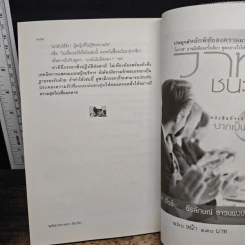 เคล็ดลับวิธีพูดโน้มน้าวจูงใจ - พุธรัตน์ ประกายดาว รูปที่ 10