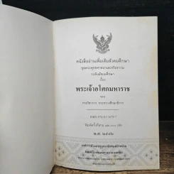 พระเจ้าอโศกมหาราช รูปที่ 6