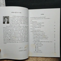 ชีววิถี เพื่อการพัฒนาอย่างยั่งยืนสู่เศรษฐกิจพอเพียง รูปที่ 7