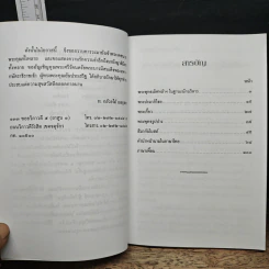 พระพุทธเลิศหล้าฯ ในฐานะนักบริหาร - ท.กล้วยไม้ ณ อยุธยา รูปที่ 7