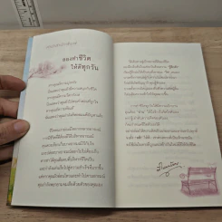 แด่...วันใหม่ที่ดีของชีวิต รูปที่ 6