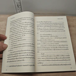 ตำรารักยอดพธู - รอมแพง รูปที่ 7