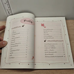 คู่มือออกเดต รูปที่ 7