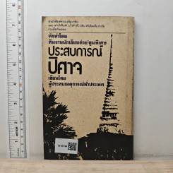 ประสบการณ์ปิศาจ รูปที่ 5