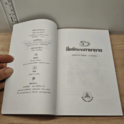 สื่อรักจากภาษากาย - ช่อทิพยวรรณ พันธุ์แก้ว รูปที่ 6