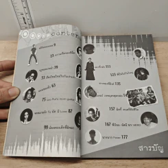 นักร้องคนโปรด - แสนคม สมคิด รูปที่ 7