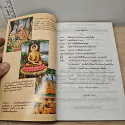 พระพุทธชินราช สมเด็จพระพุฒาจารย์ (โต พรหมรสี) หลวงปู่ทวด รูปที่ 5