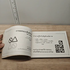 สัญลักษณ์ รูปที่ 5