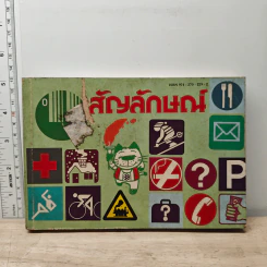 สัญลักษณ์