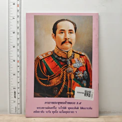 วิธีสร้างบุญบารมี รูปที่ 4
