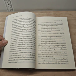 รักจากใจจร Dear John - Nicholas Sparks รูปที่ 7