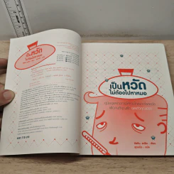 เป็นหวัดไม่ต้องไปหาหมอ - จัสติน สปริง รูปที่ 6