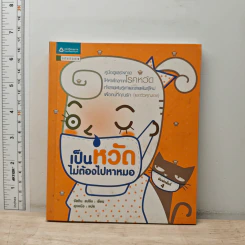 เป็นหวัดไม่ต้องไปหาหมอ - จัสติน สปริง รูปที่ 1