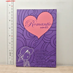 Romantic หน่อยที่รัก รูปที่ 1
