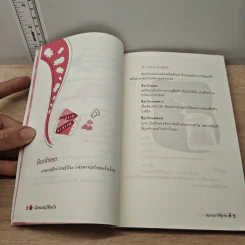 หนังสือ เลือกของขวัญให้โดนใจ - ปติมา รูปที่ 7
