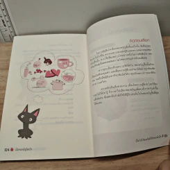 หนังสือ เลือกของขวัญให้โดนใจ - ปติมา รูปที่ 8