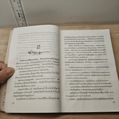 คลื่นกระทบฝั่ง - ว.วินิจฉัยกุล รูปที่ 7