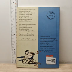 หลังอาน หลังสู้ฟ้า หน้าสู้ฝน ก้นสู้อาน - บินหลา สันกาลาคีรี รูปที่ 5