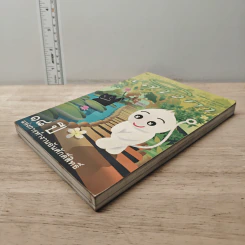 สาวิกาปีที่ 8 ฉบับที่ 69 18 ปี แห่งการทำงานอันศักดิ์สิทธิ์ รูปที่ 3