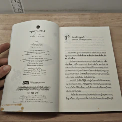 หนูแหวนคมขำ - ว.แหวน รูปที่ 6