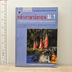 หลักภาษาอังกฤษ ม.1