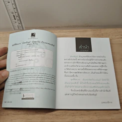 สุขที่คิดบวก - อณฎณ เชื้อไทย รูปที่ 6
