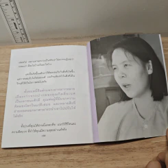 สุขที่คิดบวก - อณฎณ เชื้อไทย รูปที่ 9