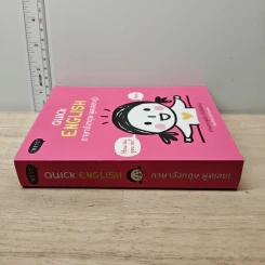 Quick English ภาษาอังกฤษพูดเลย! - พิศมร อภิชาตะพงศ์ รูปที่ 2