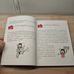 เข้าใจตัวเองใน 1 นาที - เดวิด เจ. ไลเบอร์แมน รูปที่ 8