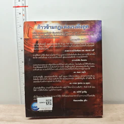 The Meta Secret สุดยอดเดอะซีเคร็ต - เมล กิลล์ รูปที่ 5