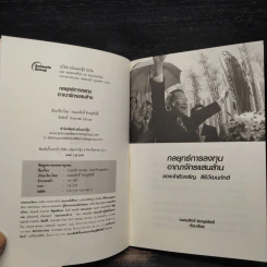 กลยุทธ์การลงทุน อาณาจักรแสนล้านของเจ้าสัวเจริญ สิริวัฒนภักดี - ถนอมศักดิ์ จิรายุสวัสดิ์ รูปที่ 5