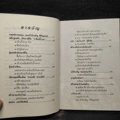 กลยุทธ์การลงทุน อาณาจักรแสนล้านของเจ้าสัวเจริญ สิริวัฒนภักดี - ถนอมศักดิ์ จิรายุสวัสดิ์ รูปที่ 6